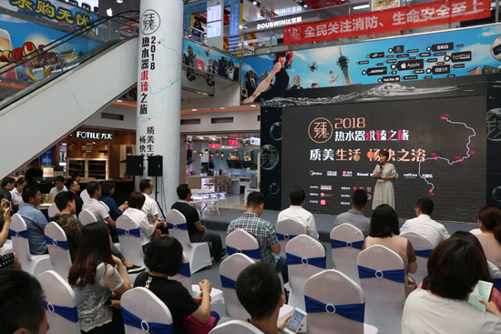 6月27日，“2018热水器求臻之旅”在北京大中电器中塔店启动