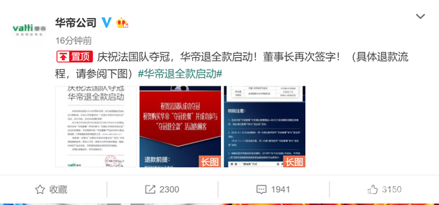 华帝公司官方微博宣布退全款启动